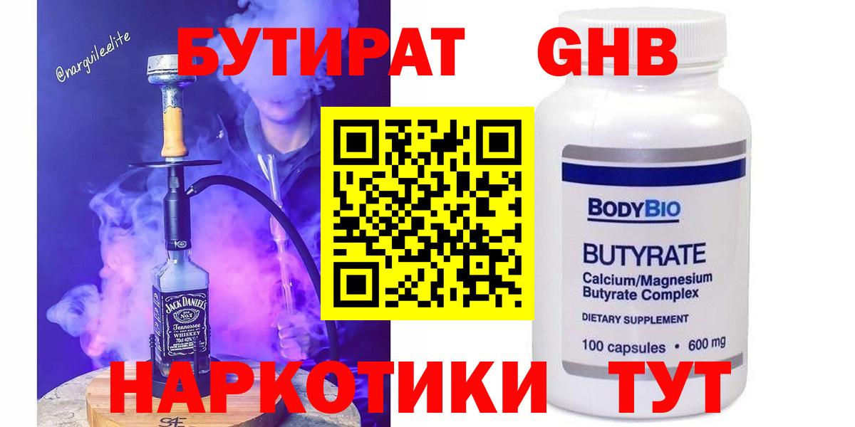 БУТИРАТ жидкий экстази Махачкала