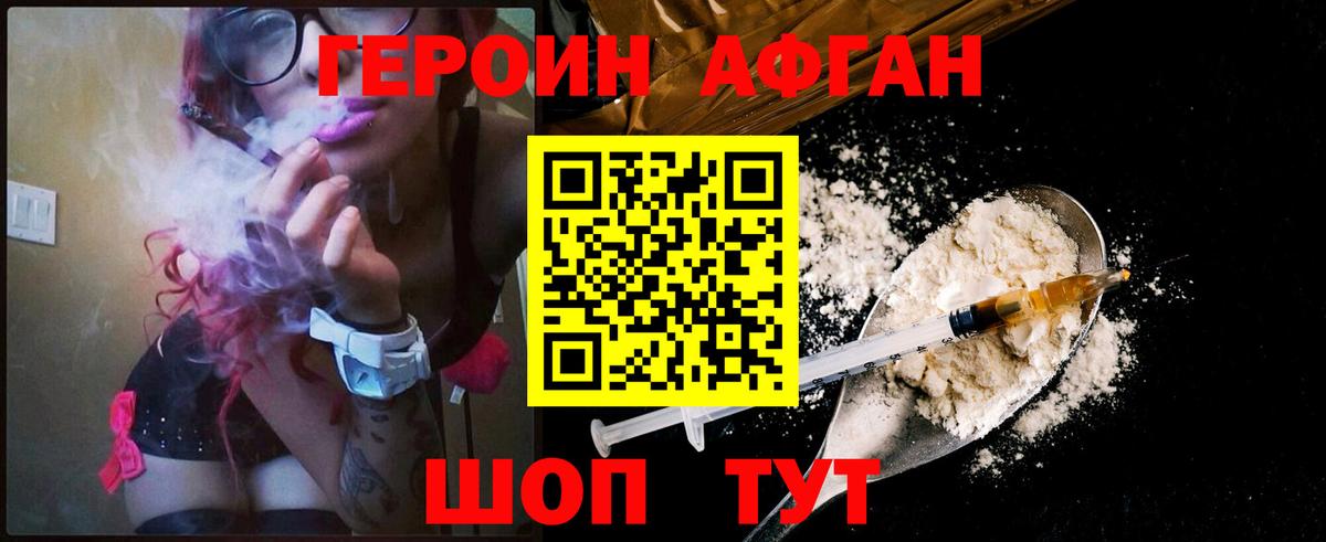 ГЕРОИН герыч Махачкала