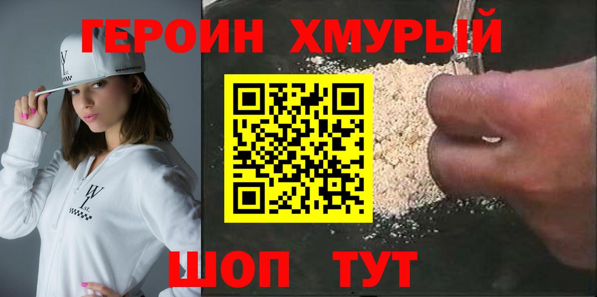 ГЕРОИН белый  Вход с VPN  Махачкала 