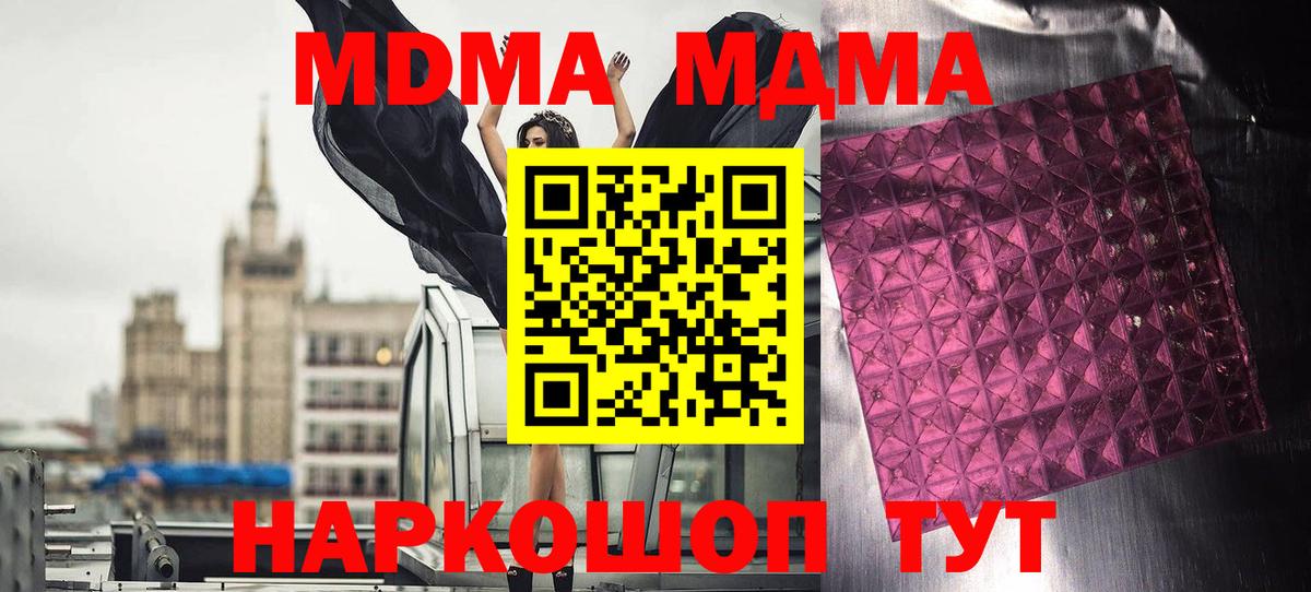 МДМА кристаллы  MDMA VHQ  Вход с VPN  МДМА  Махачкала 