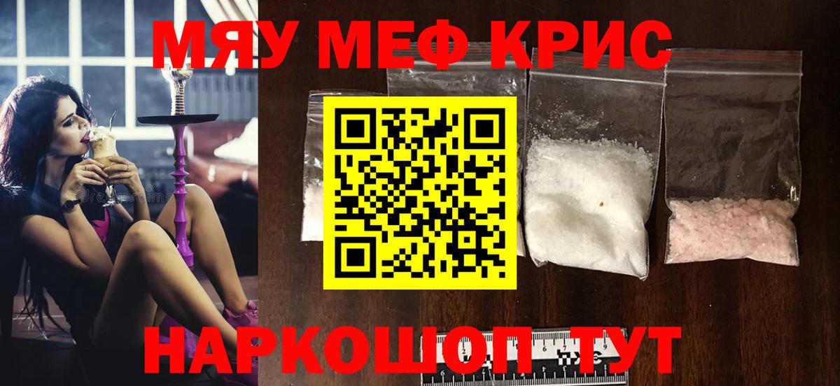 Мефедрон мука Махачкала